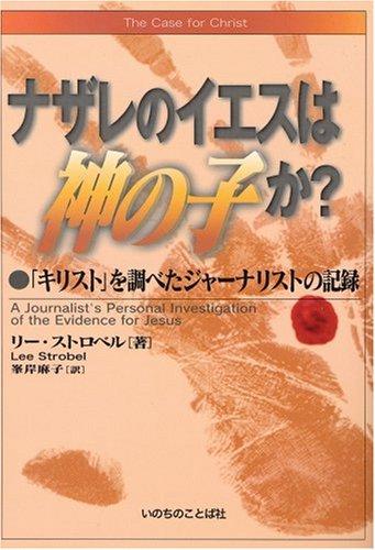 Cover of The Case for Christ
