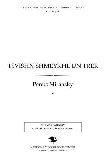 Cover of Tsṿishn shmeykhl un ṭrer