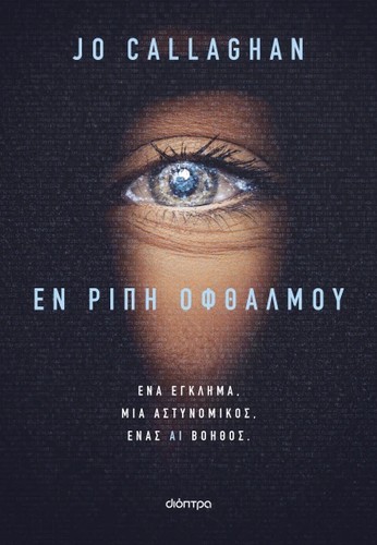 Cover of Blink of an Eye