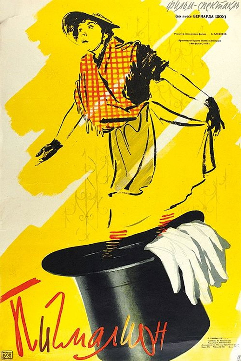 Poster for Пигмалион