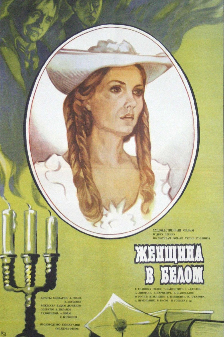Poster for Женщина в белом