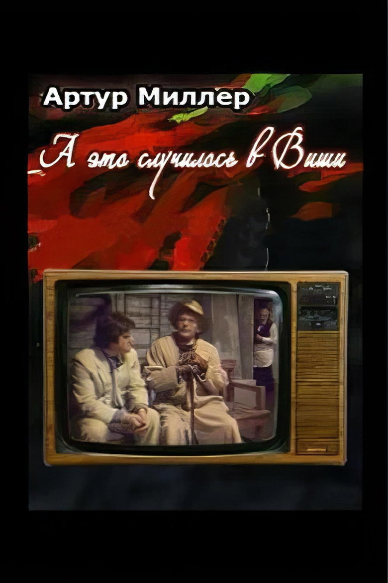Poster for ...А это случилось в Виши