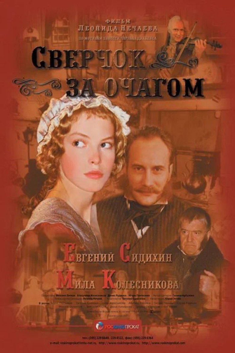 Poster for Сверчок за очагом