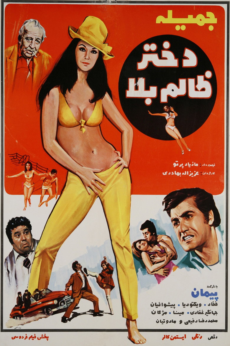 Poster for Dokhtar-e zalem-bala