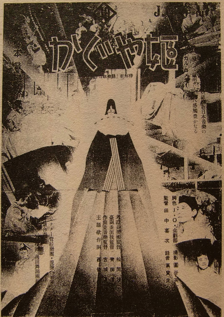 Poster for Princess Kaguya