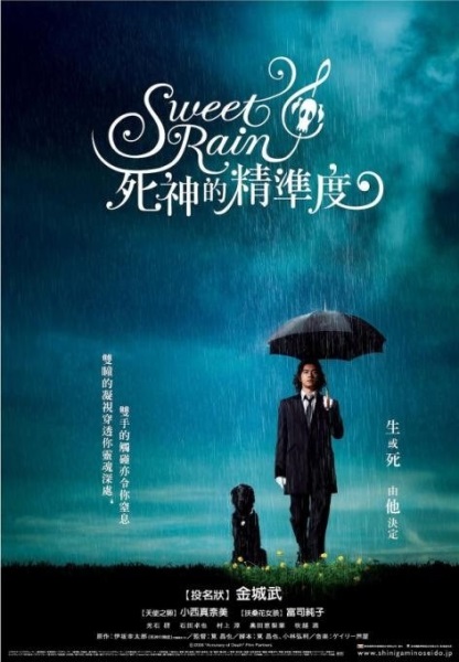 Poster for Sweet Rain: Accuracy of Death