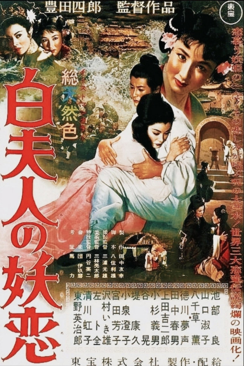 Poster for The Legend of the White Serpent
