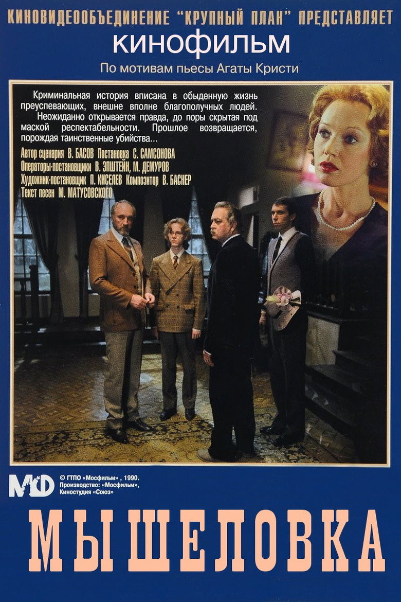Poster for The Mousetrap