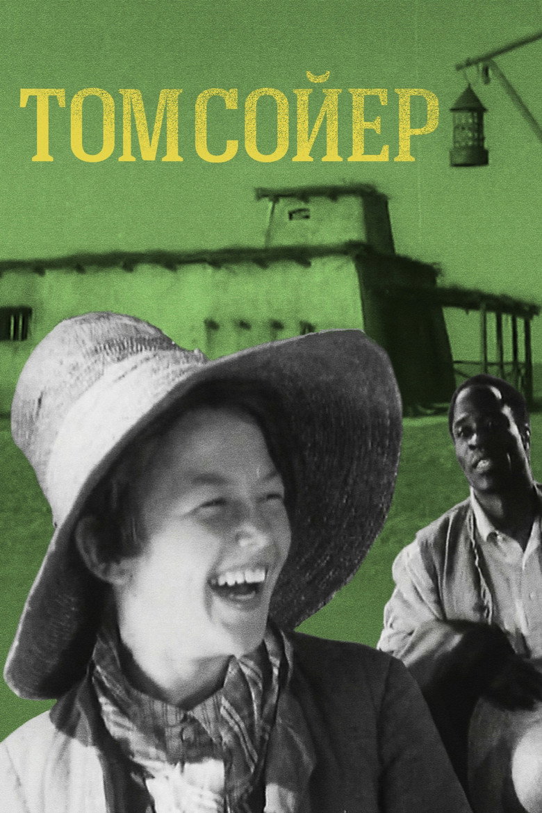 Poster for Tom Sawyer (1936 film)