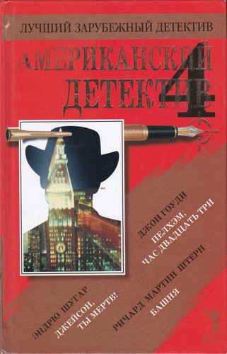 Cover of The Taking of Pelham One Two Three
