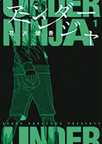 Cover of Under Ninja